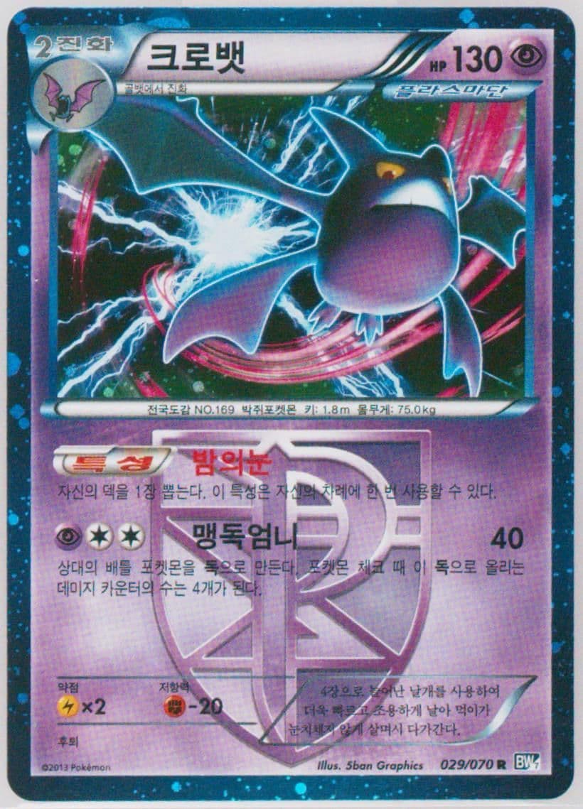 Crobat-Holo (029) 2013 Pokemon Korean Black & White Plasma Gale
