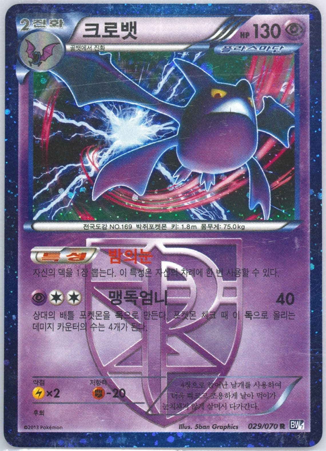 Weezing-Holo (031) 2013 Pokemon Korean Black & White Plasma Gale