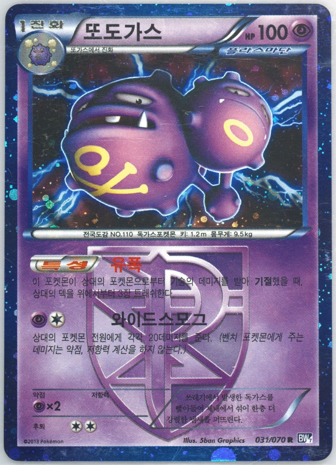 Giratina-Holo (035) 2013 Pokemon Korean Black & White Plasma Gale