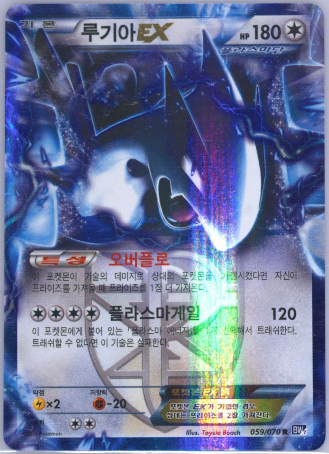 Lugia EX (059) 2013 Pokemon Korean Black & White Plasma Gale