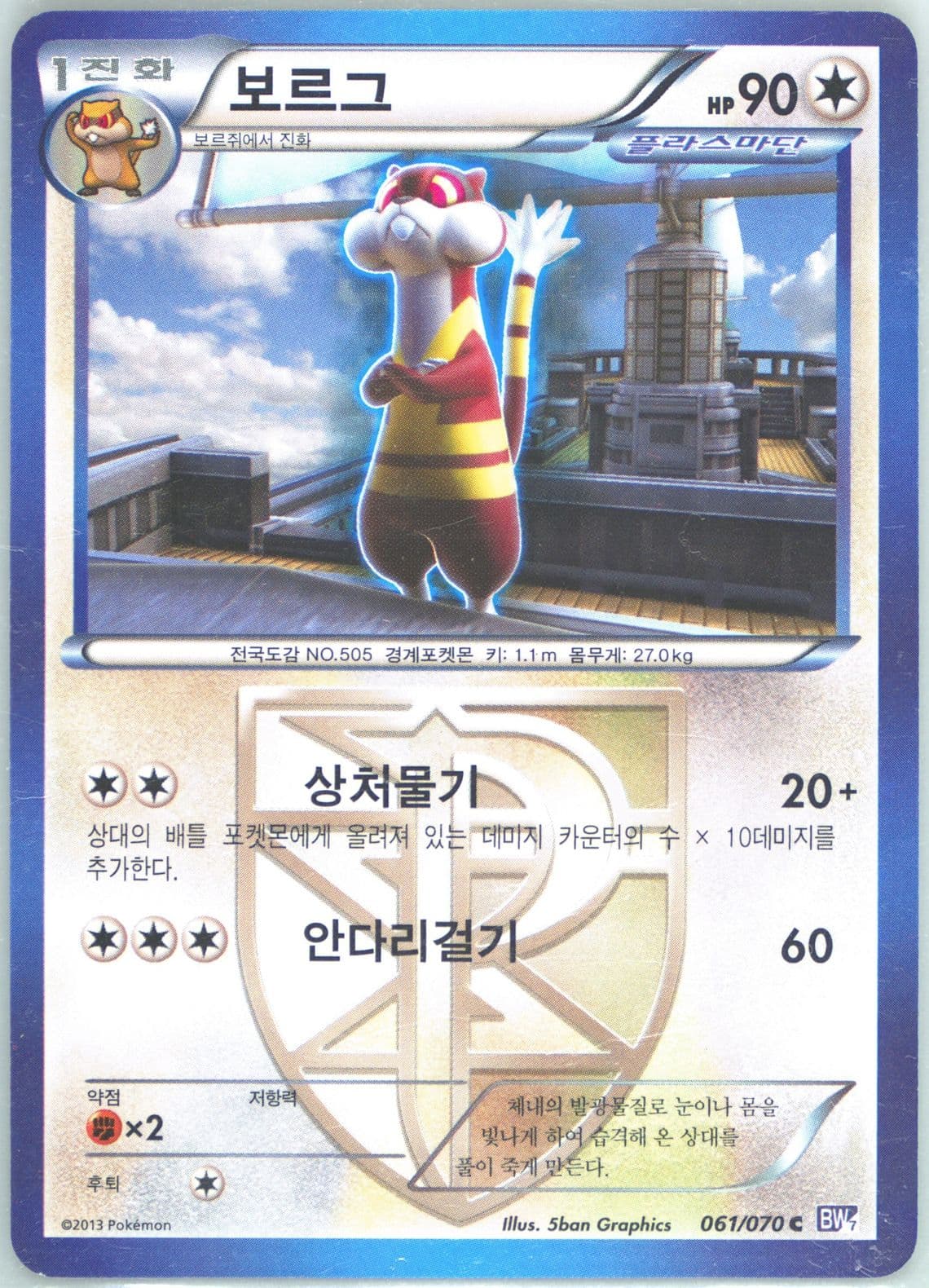 Watchog (061) 2013 Pokemon Korean Black & White Plasma Gale
