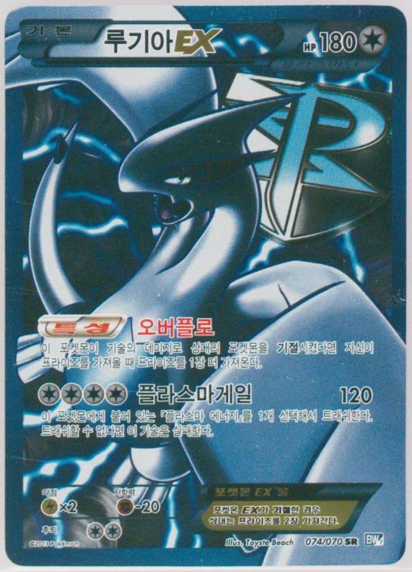Full Art/Lugia EX (074) 2013 Pokemon Korean Black & White Plasma Gale