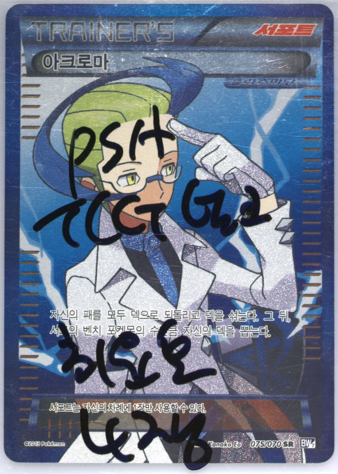 Full Art/Colress (075) 2013 Pokemon Korean Black & White Plasma Gale