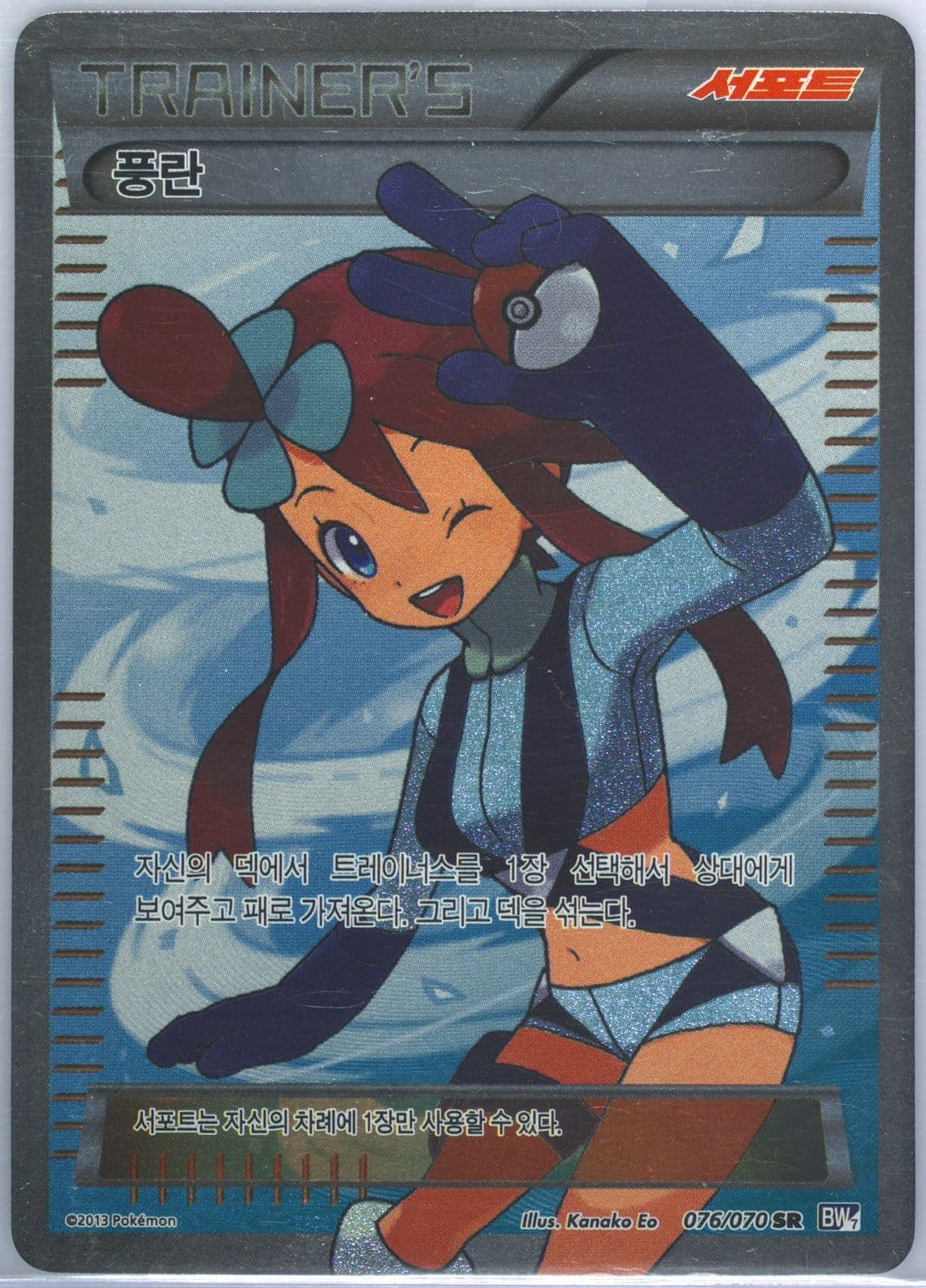 Full Art/Skyla (076) 2013 Pokemon Korean Black & White Plasma Gale