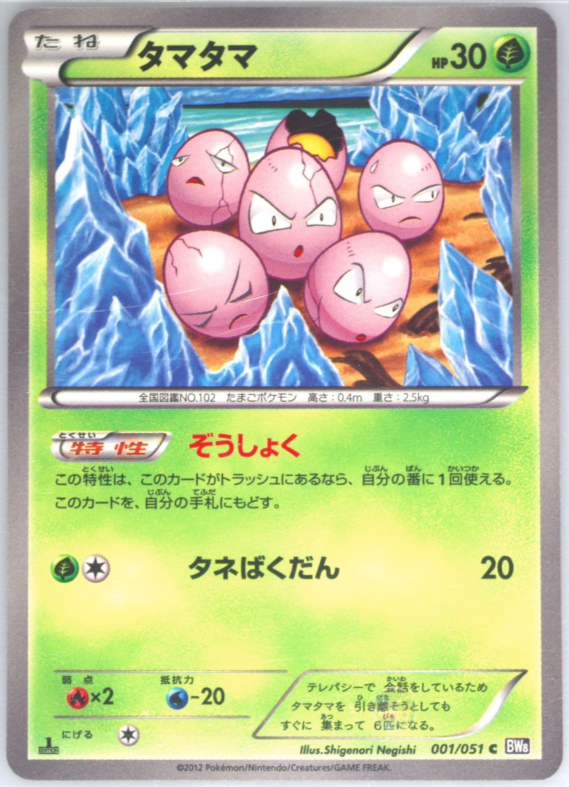 Exeggcute 1st Edition (001) 2012 Pokemon Japanese Black & White Spiral Force