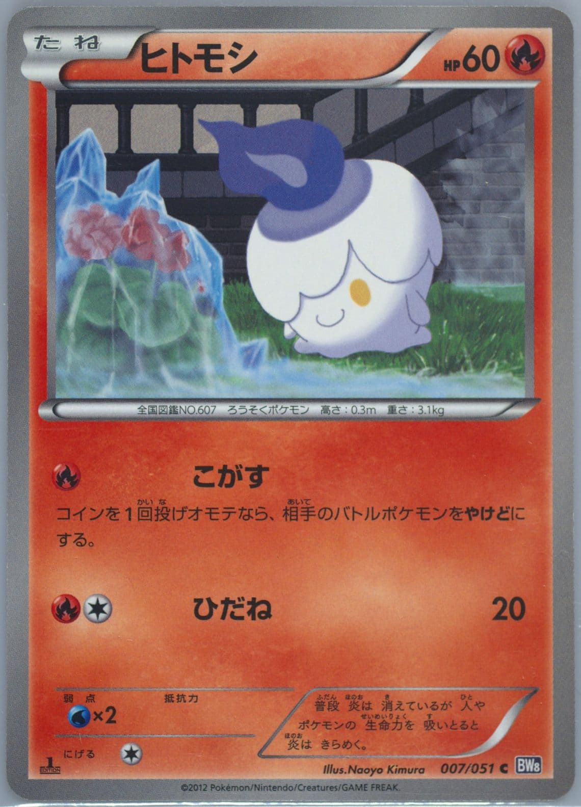Litwick 1st Edition (007) 2012 Pokemon Japanese Black & White Spiral Force