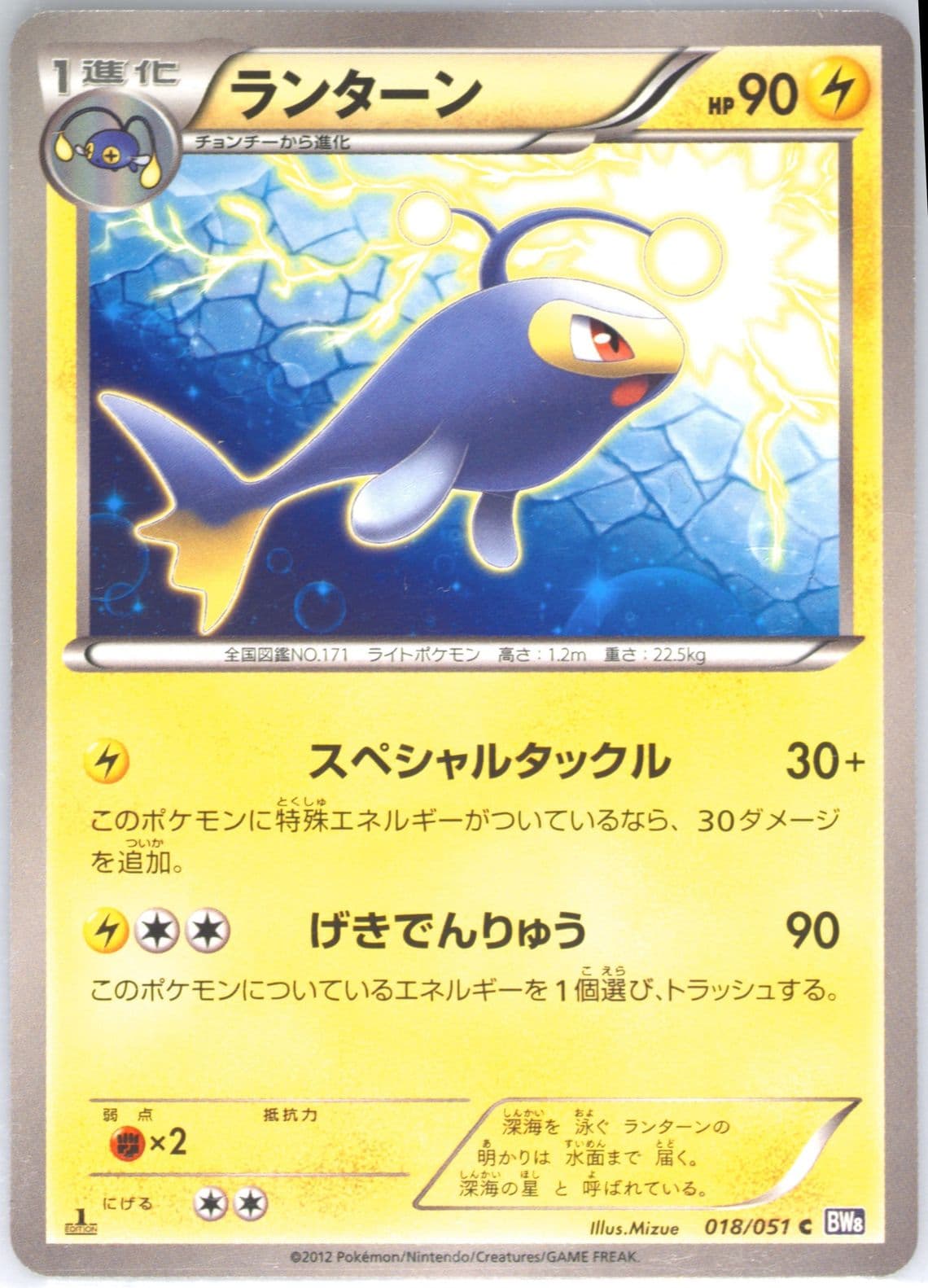 Lanturn 1st Edition (018) 2012 Pokemon Japanese Black & White Spiral Force
