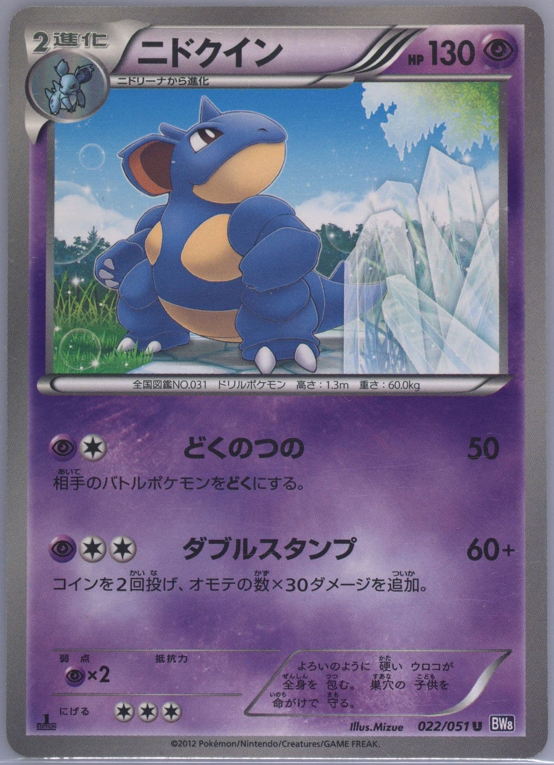Nidoqueen 1st Edition (022) 2012 Pokemon Japanese Black & White Spiral Force