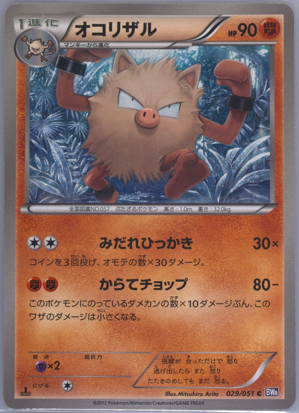 Primeape 1st Edition (029) 2012 Pokemon Japanese Black & White Spiral Force