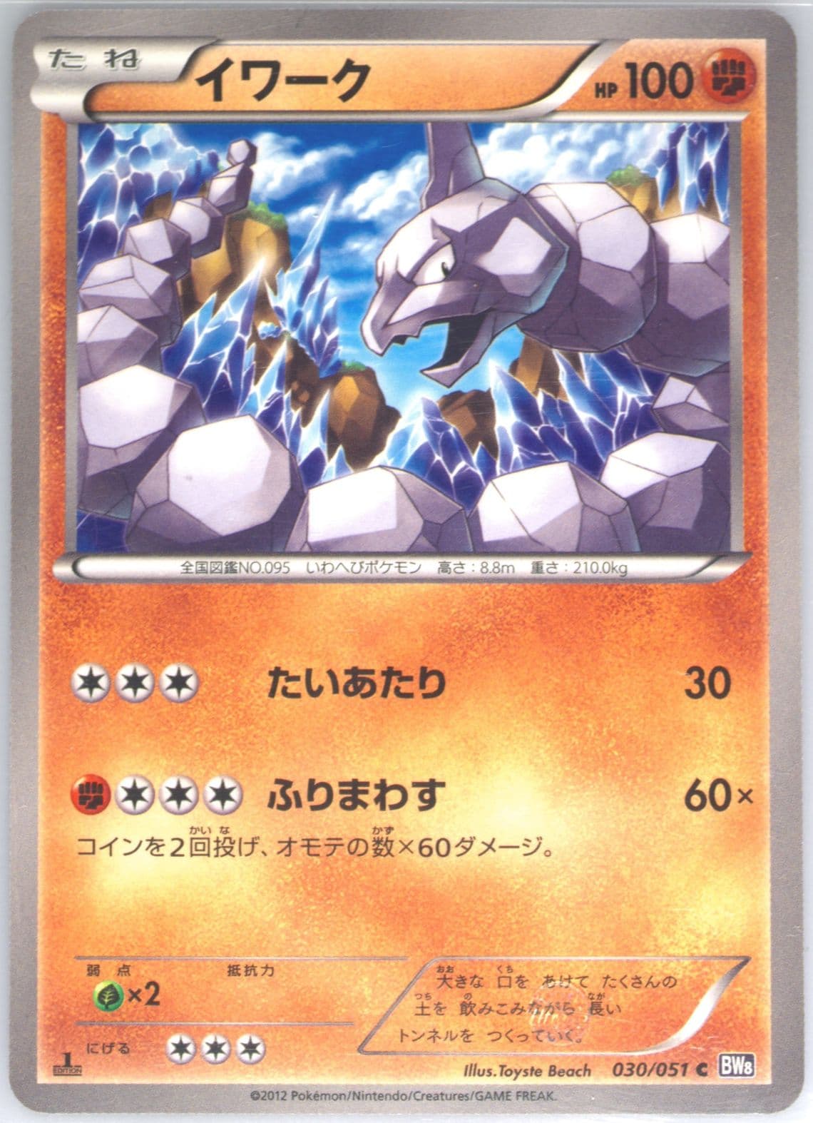 Onix 1st Edition (030) 2012 Pokemon Japanese Black & White Spiral Force