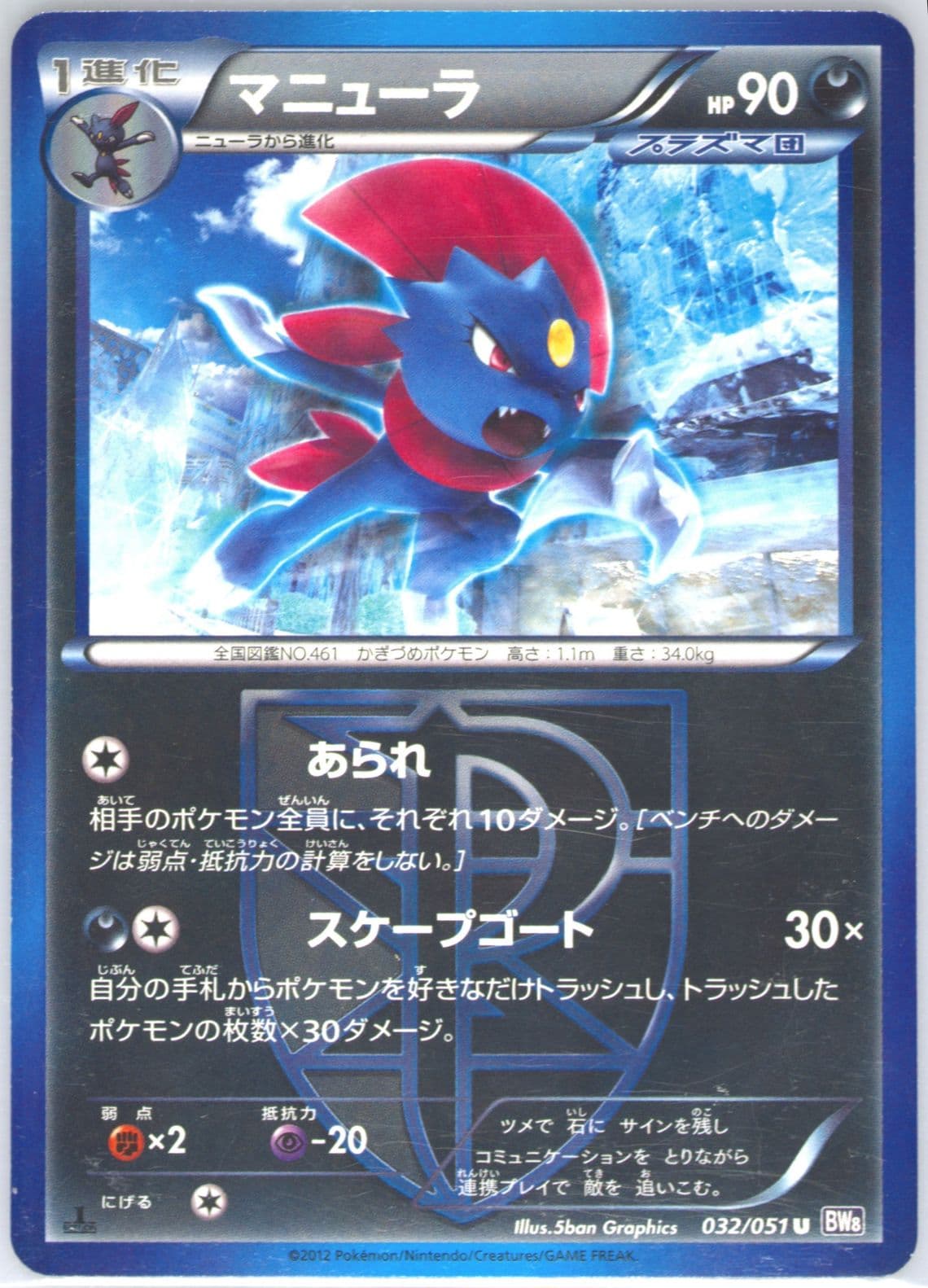 Weavile 1st Edition (032) 2012 Pokemon Japanese Black & White Spiral Force