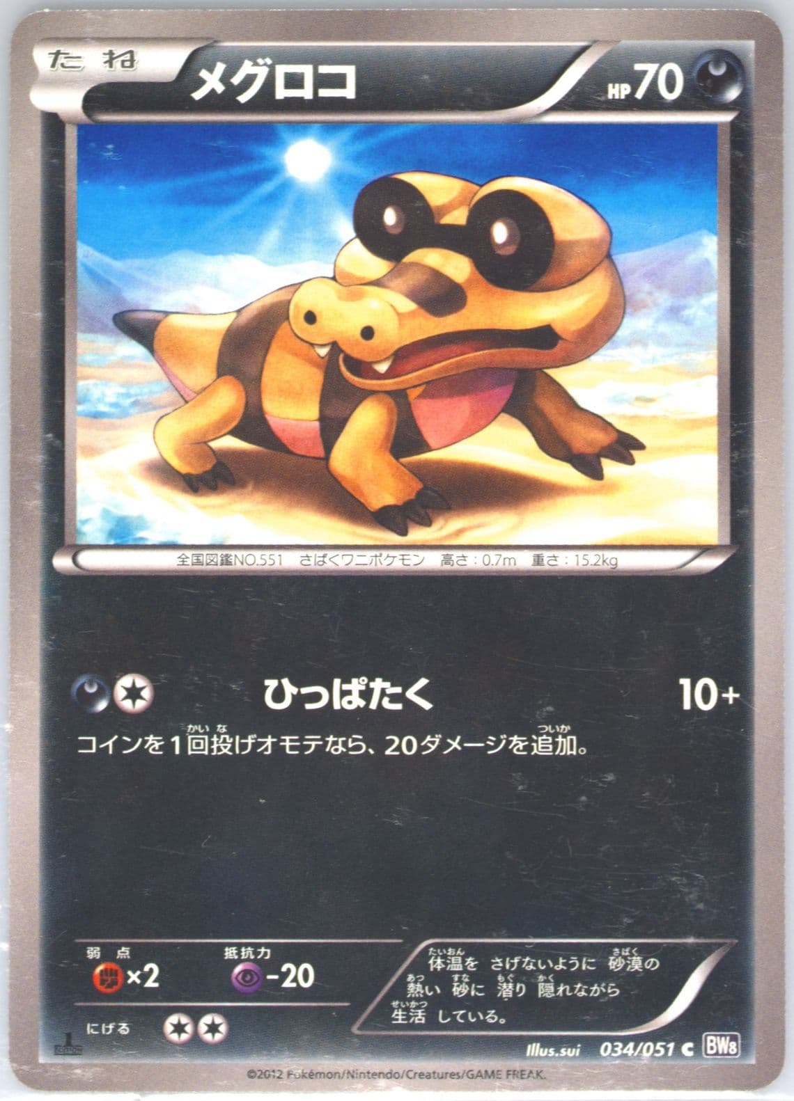 Sandile 1st Edition (034) 2012 Pokemon Japanese Black & White Spiral Force