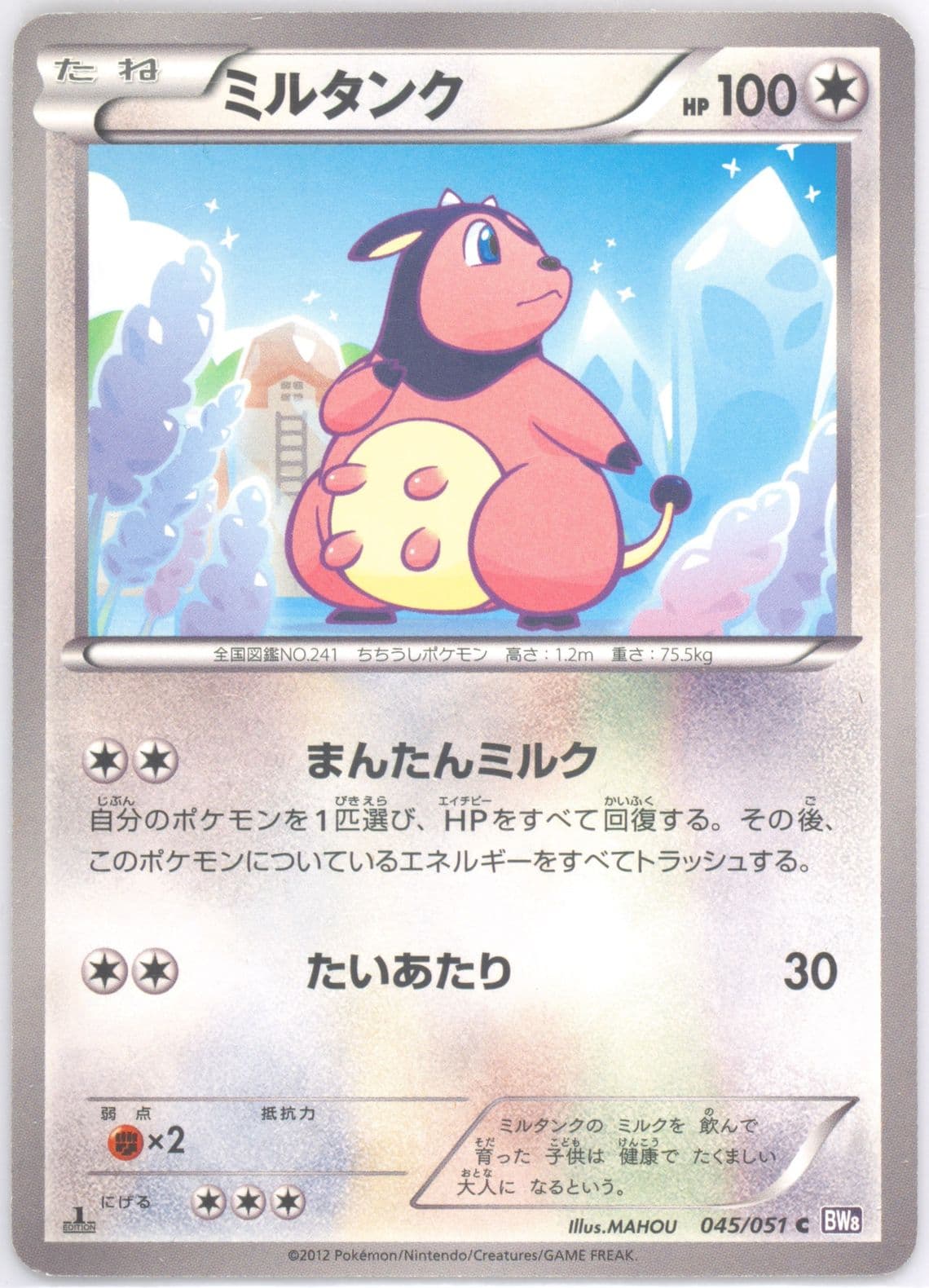Miltank 1st Edition (045) 2012 Pokemon Japanese Black & White Spiral Force
