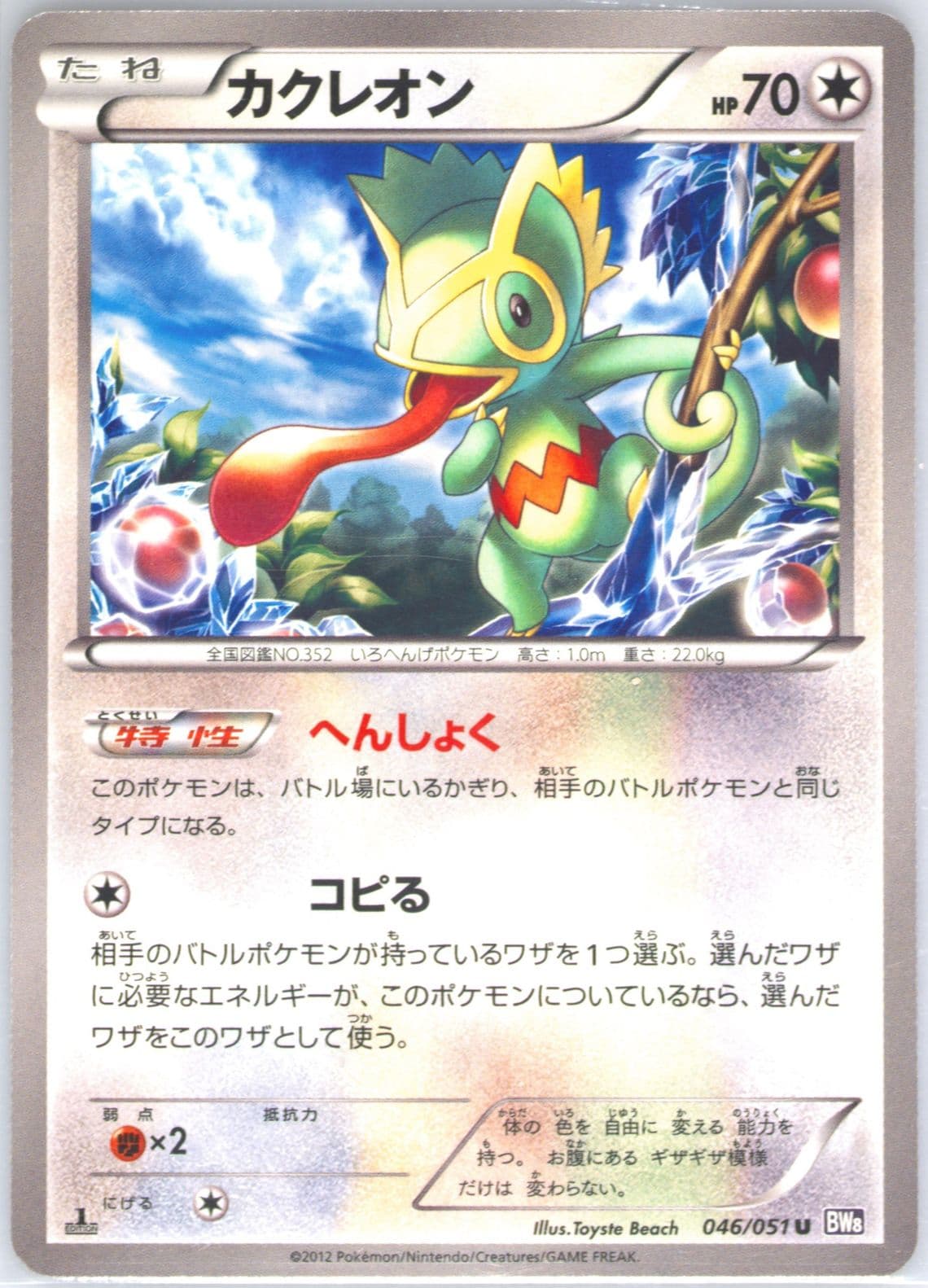 Kecleon 1st Edition (046) 2012 Pokemon Japanese Black & White Spiral Force