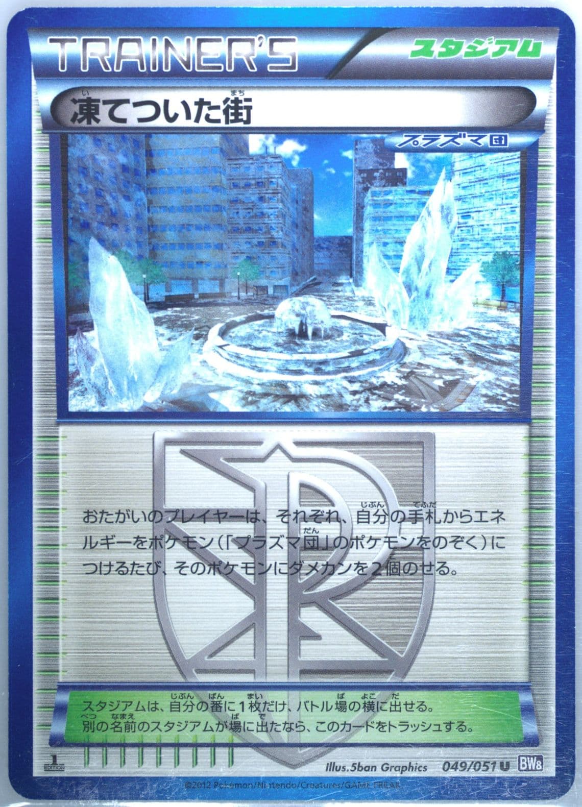 Frozen City 1st Edition (049) 2012 Pokemon Japanese Black & White Spiral Force