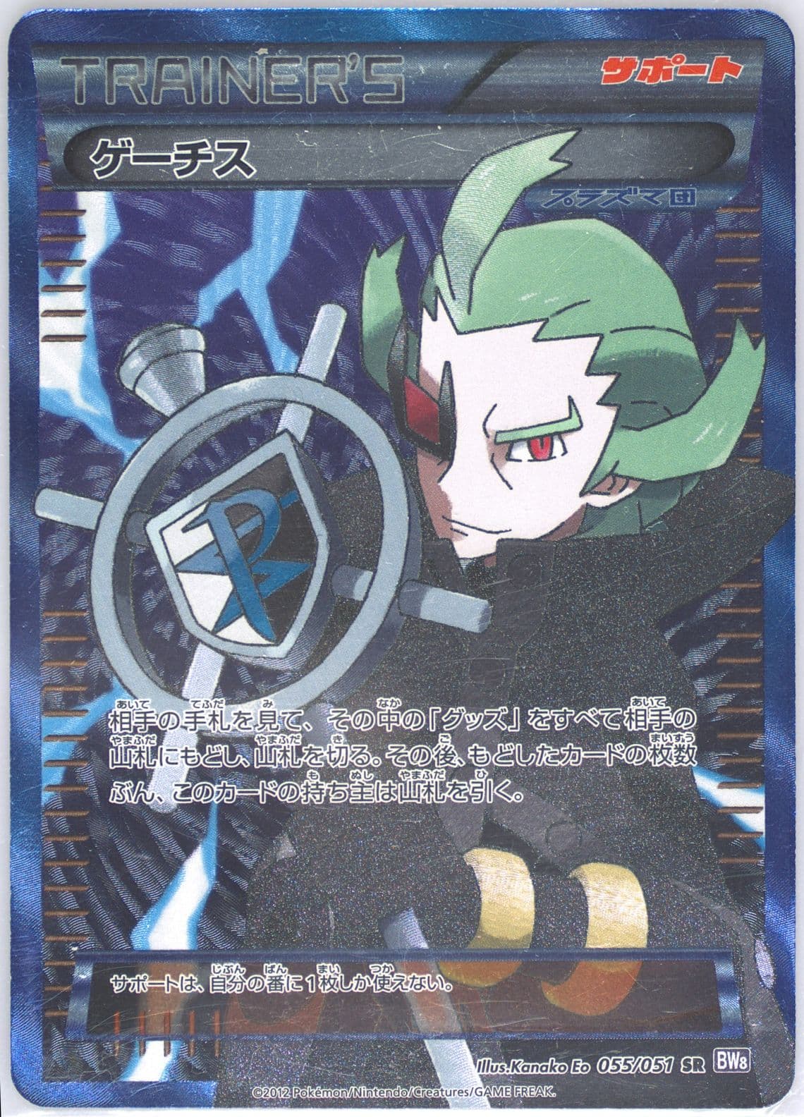 Full Art/Ghetsis (055) 2012 Pokemon Japanese Black & White Spiral Force