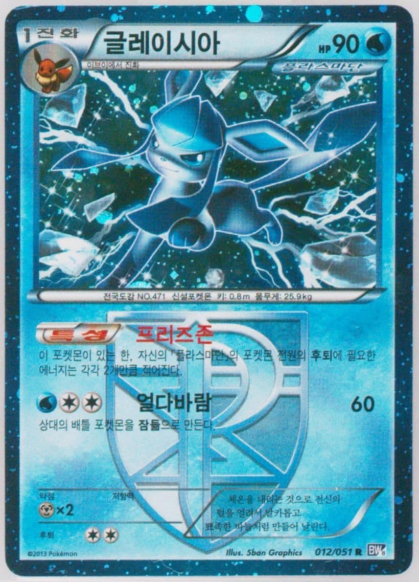 Glaceon-Holo (012) 2013 Pokemon Korean Black & White Spiral Force
