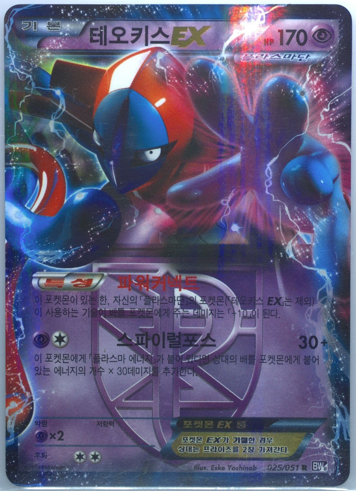 Deoxys EX (025) 2013 Pokemon Korean Black & White Spiral Force