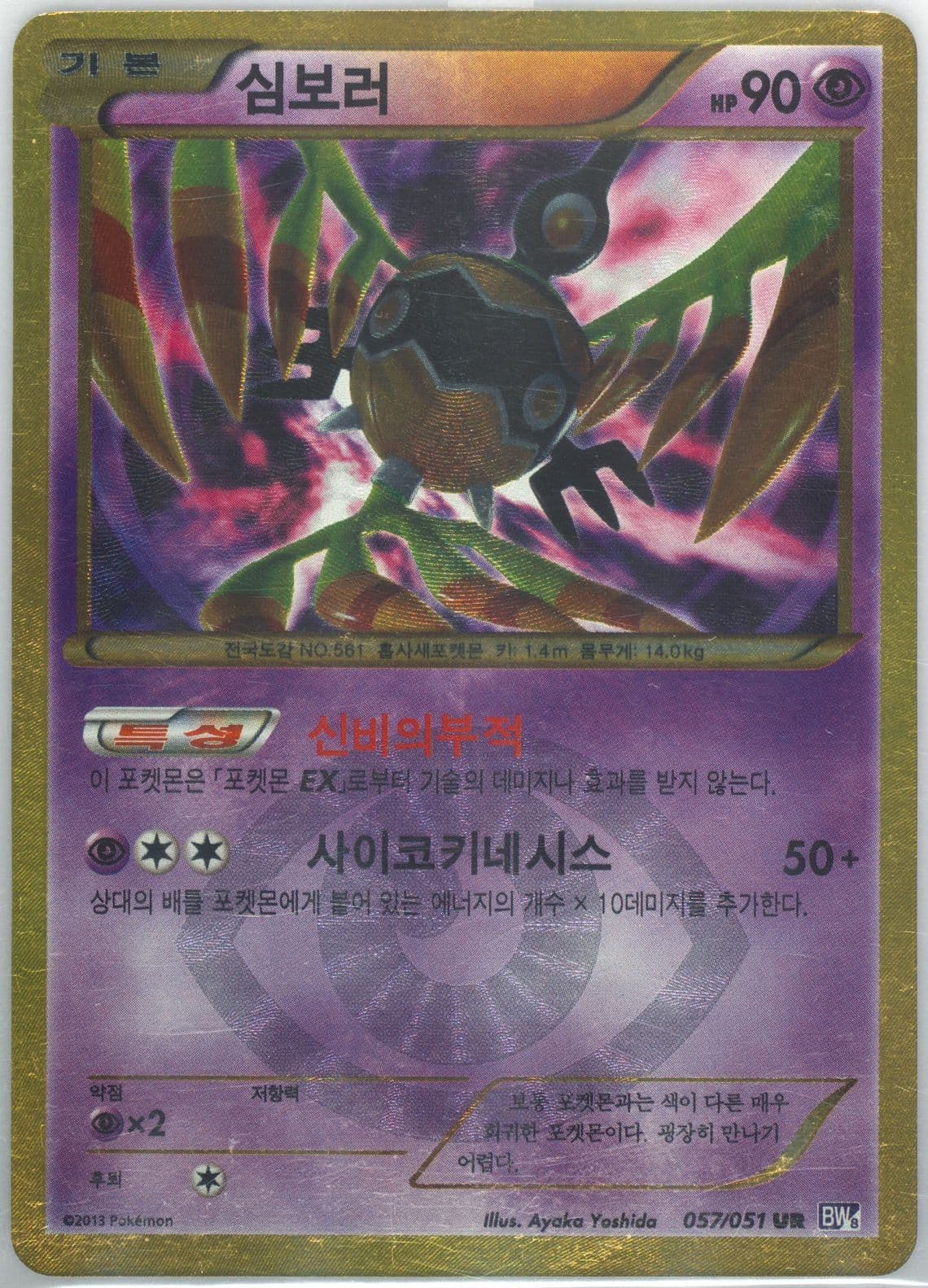 Sigilyph (057) 2013 Pokemon Korean Black & White Spiral Force