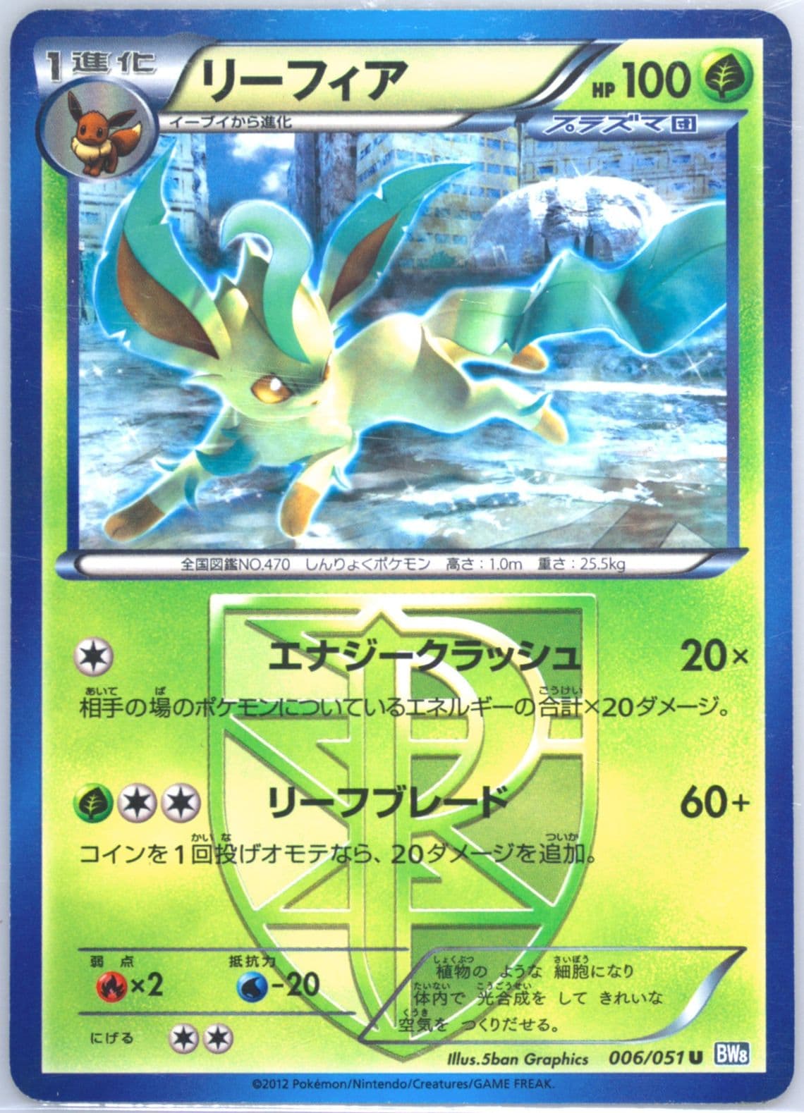 Leafeon (006) 2012 Pokemon Japanese Black & White Thunder Knuckle