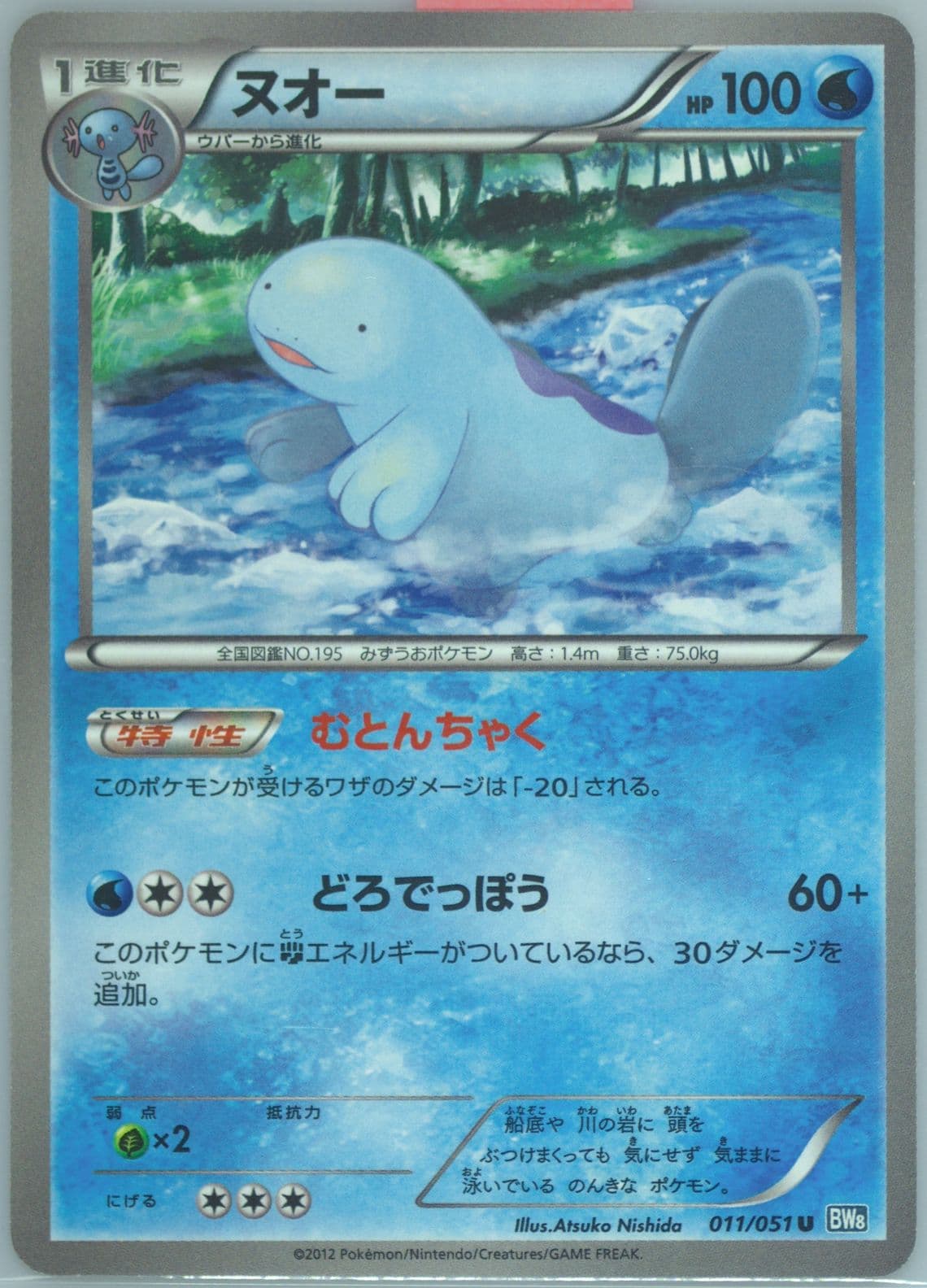 Quagsire (011) 2012 Pokemon Japanese Black & White Thunder Knuckle