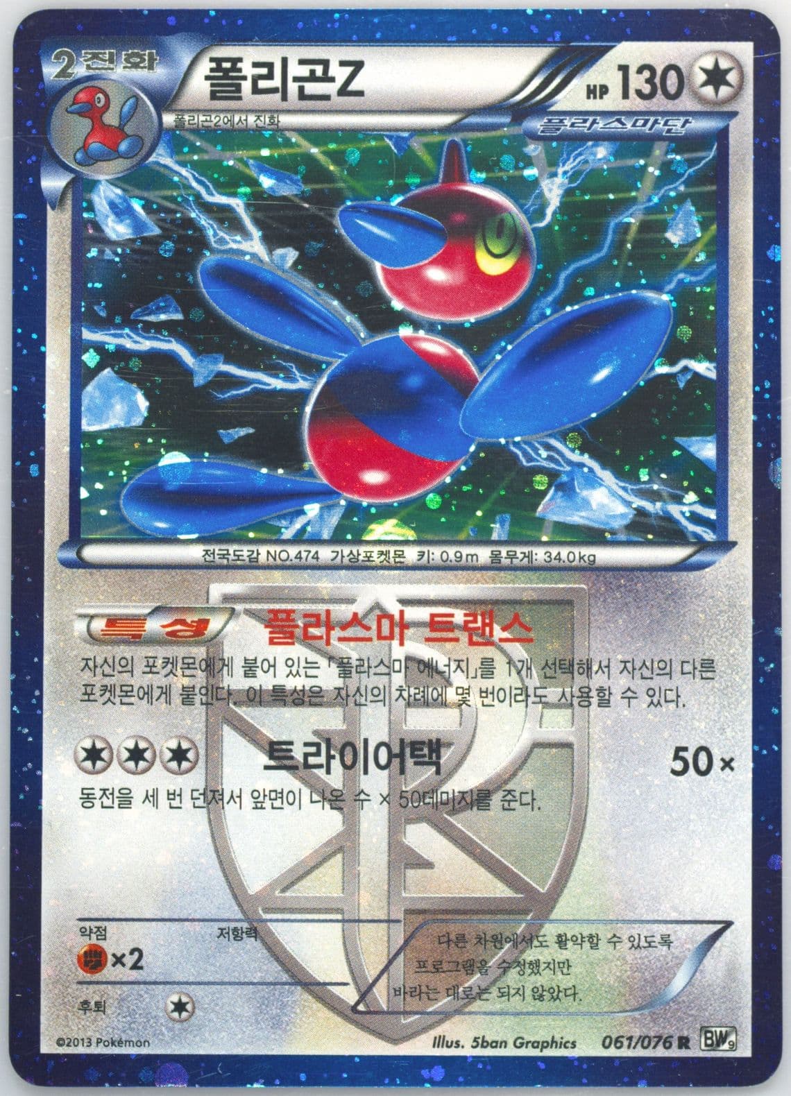 Kyurem-Holo (016) 2013 Pokemon Korean Black & White Thunder Knuckle