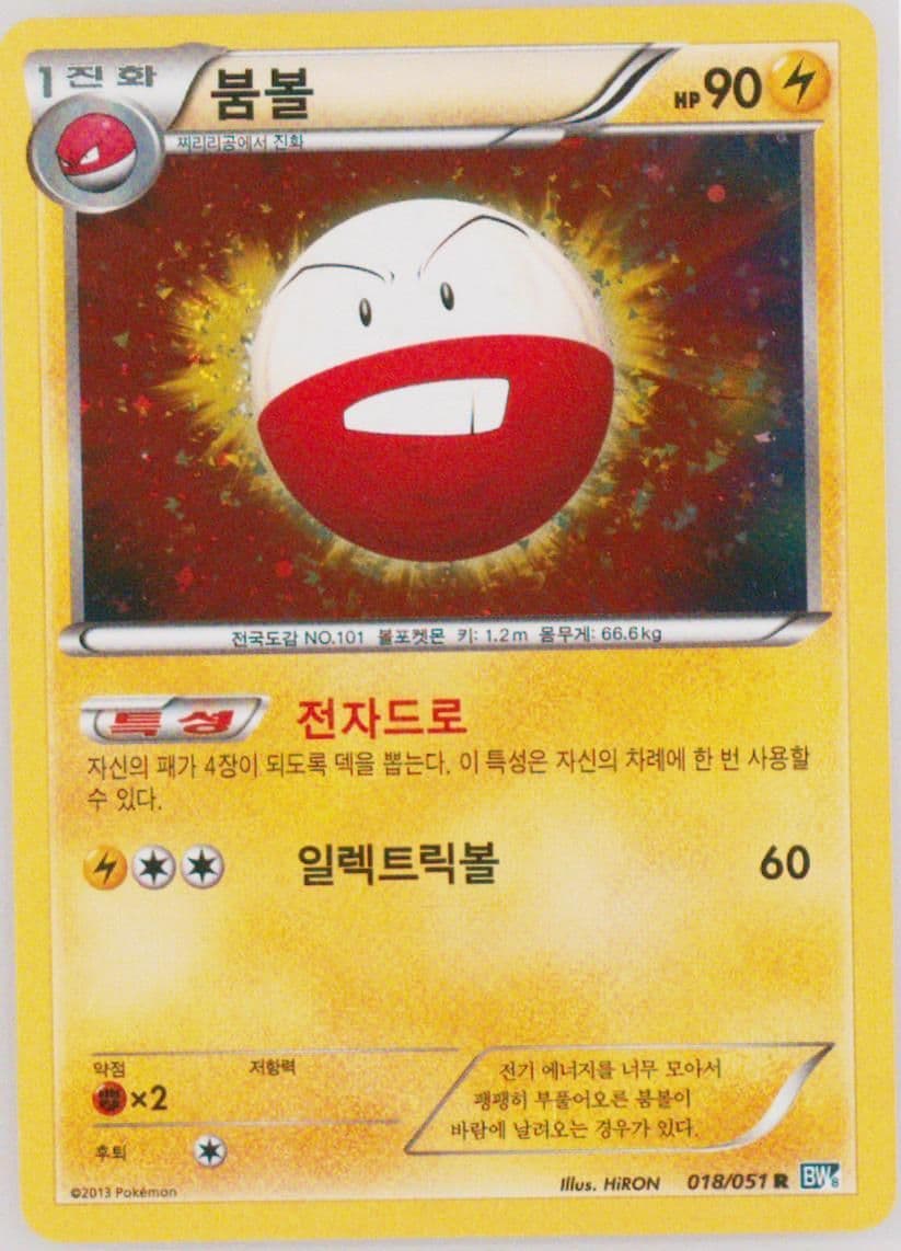 Electrode-Holo (018) 2013 Pokemon Korean Black & White Thunder Knuckle
