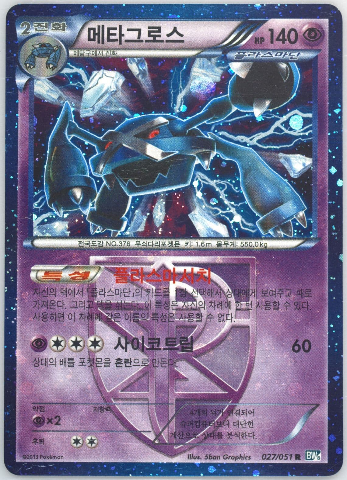 Hydreigon-Holo (036) 2013 Pokemon Korean Black & White Thunder Knuckle