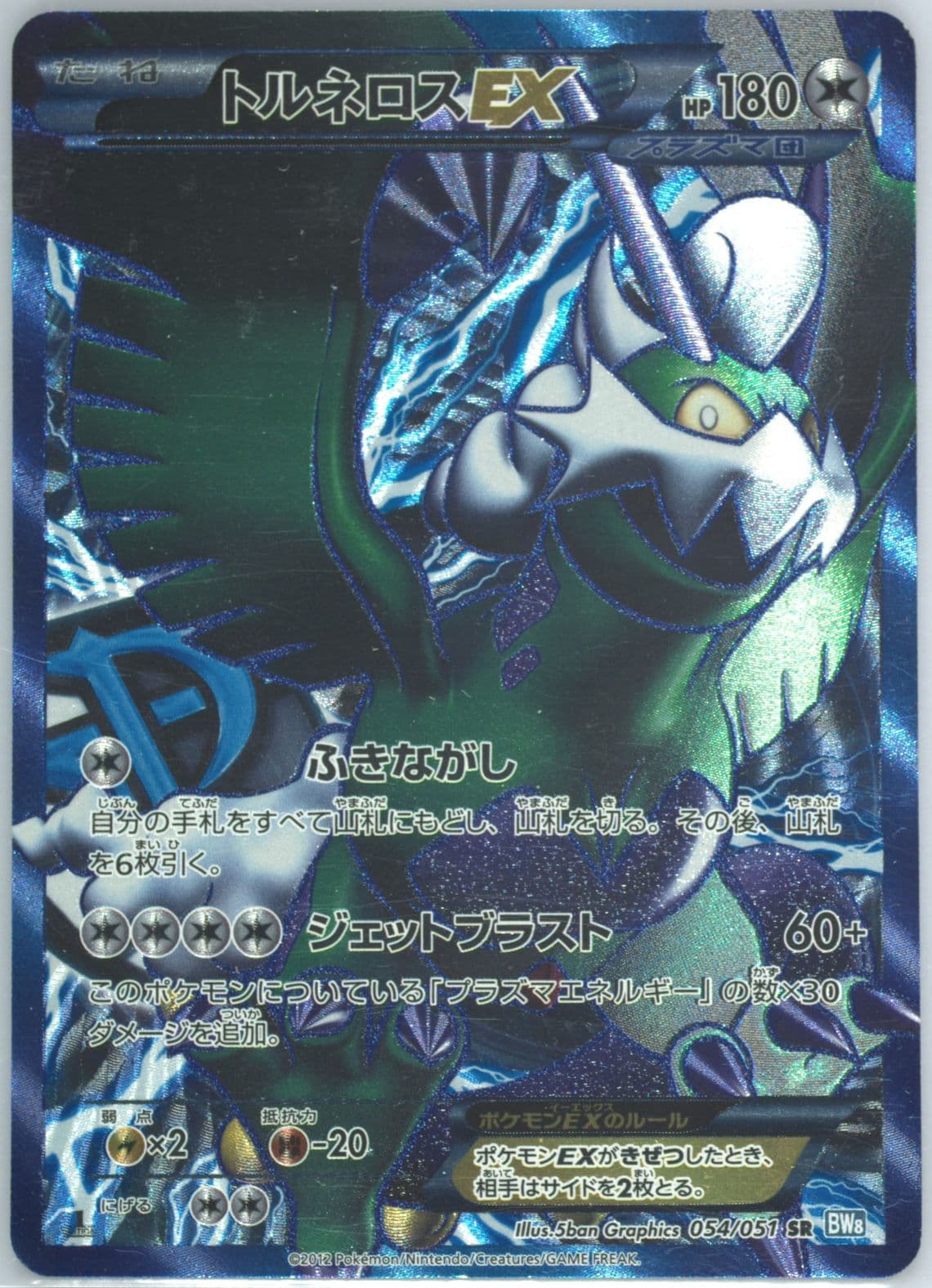 Full Art/Tornadus EX (054) 2013 Pokemon Korean Black & White Thunder Knuckle