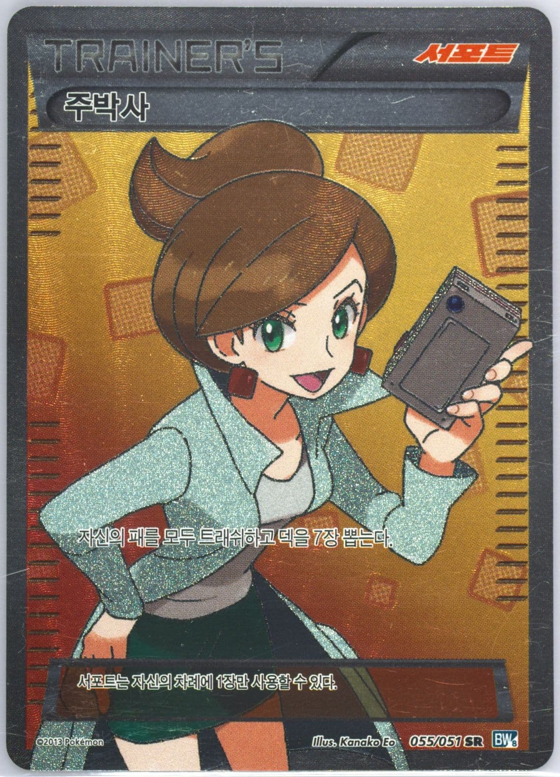 Full Art/Professor Juniper (055) 2013 Pokemon Korean Black & White Thunder Knuckle