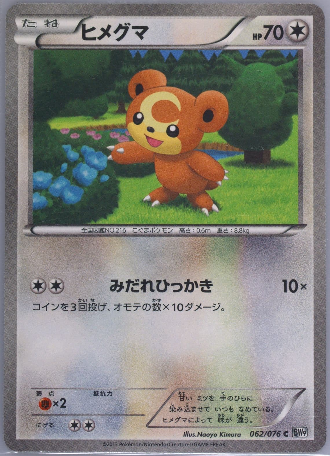 Teddiursa (062) 2013 Pokemon Japanese Black & White Megalo Cannon