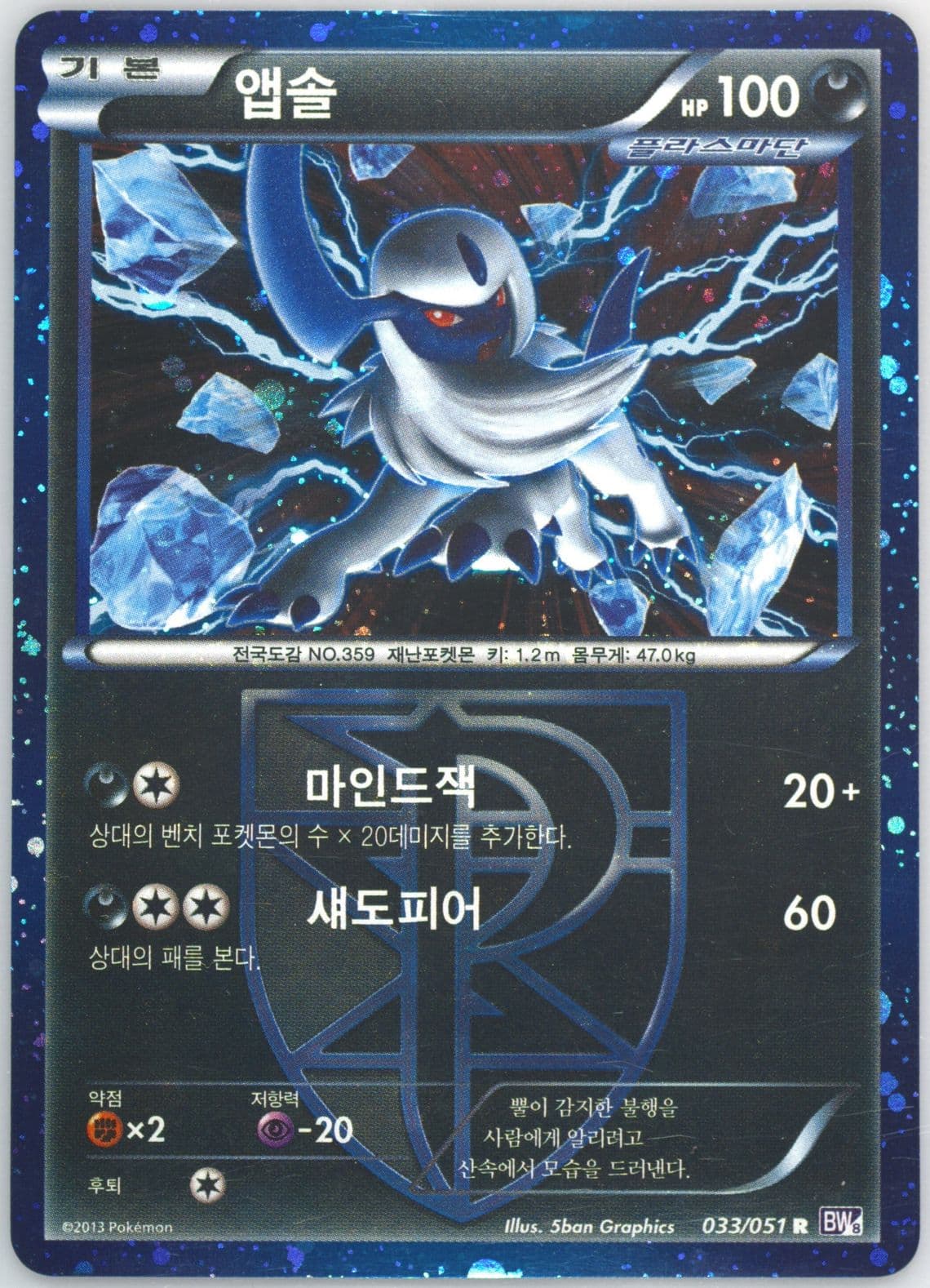 Volcarona-Holo (012) 2013 Pokemon Korean Black & White Megalo Cannon