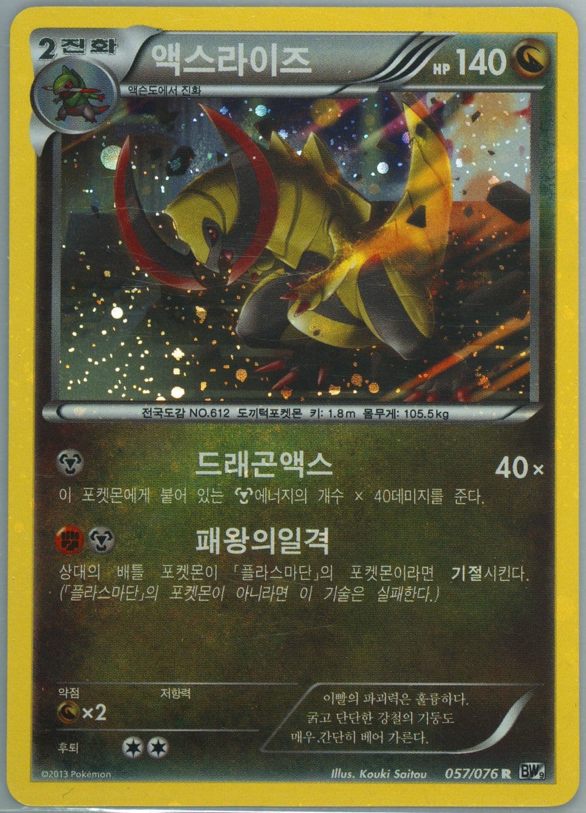 Haxorus-Holo (057) 2013 Pokemon Korean Black & White Megalo Cannon