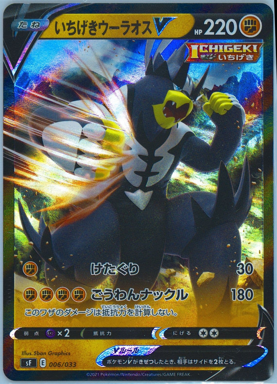 Single Strike Urshifu V (006) 2021 Pokemon Japanese Sword & Shield Single Strike & Rapid Strike Premium Trainer Boxes