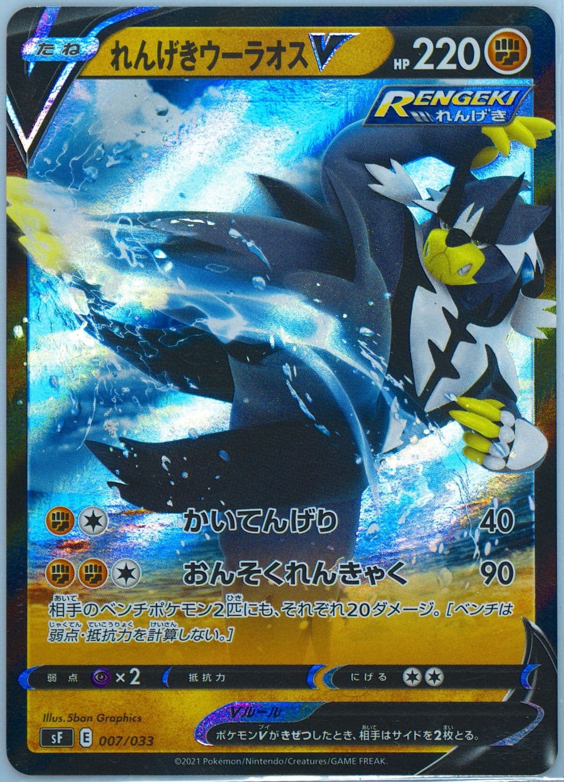 Rapid Strike Urshifu V (007) 2021 Pokemon Japanese Sword & Shield Single Strike & Rapid Strike Premium Trainer Boxes