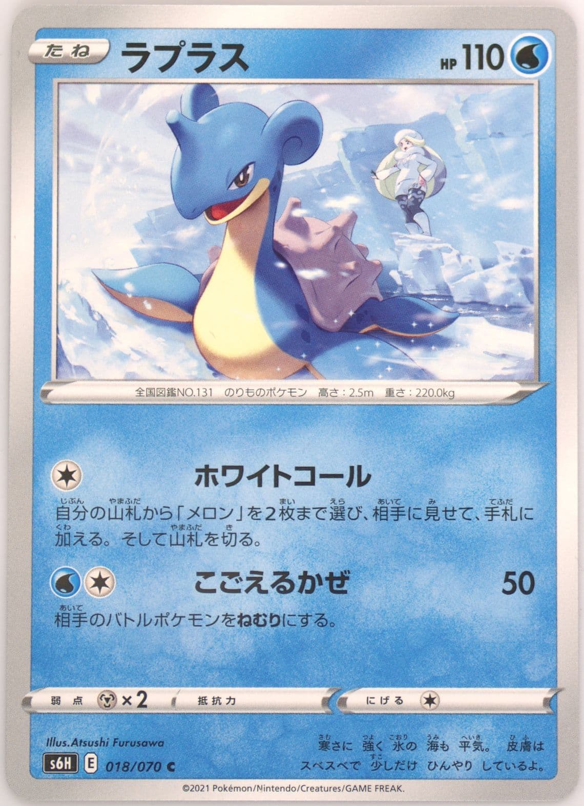 Lapras (018) 2021 Pokemon Japanese Sword & Shield Silver Lance