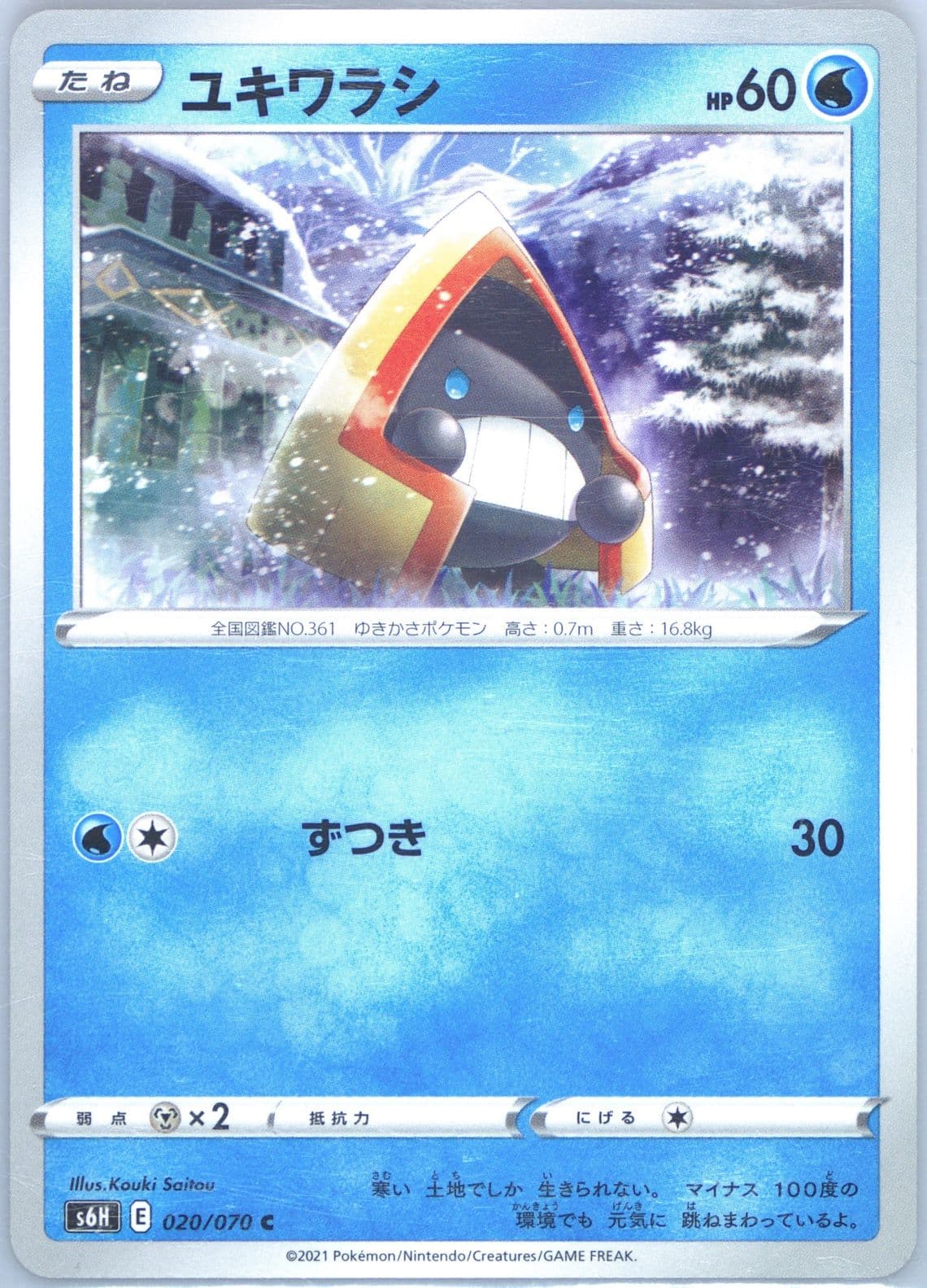 Snorunt (020) 2021 Pokemon Japanese Sword & Shield Silver Lance