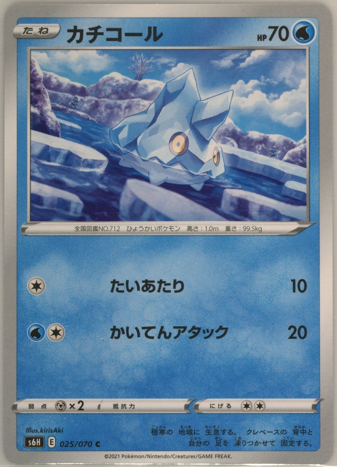 Bergmite (025) 2021 Pokemon Japanese Sword & Shield Silver Lance