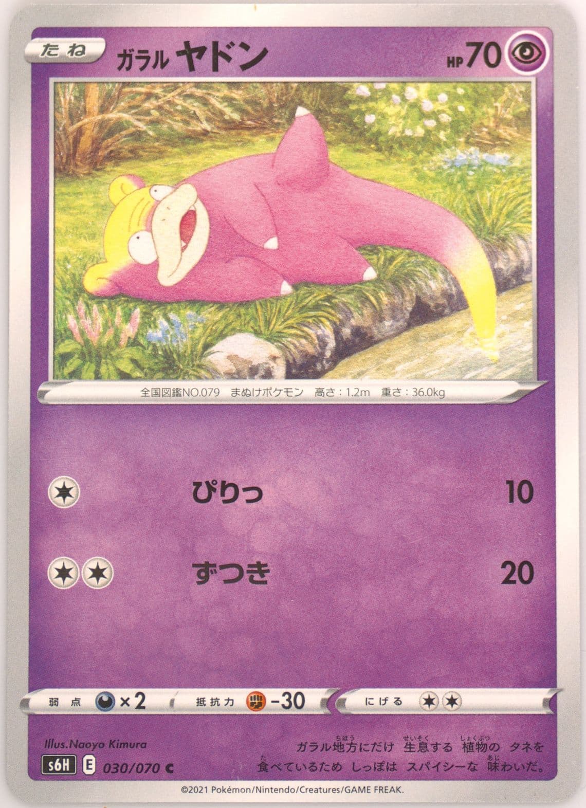 Galarian Slowpoke (030) 2021 Pokemon Japanese Sword & Shield Silver Lance