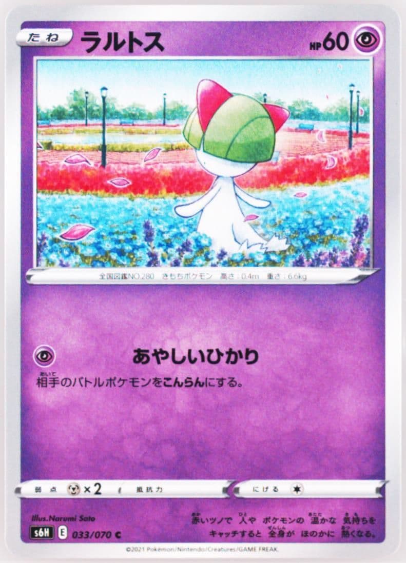 Ralts (033) 2021 Pokemon Japanese Sword & Shield Silver Lance