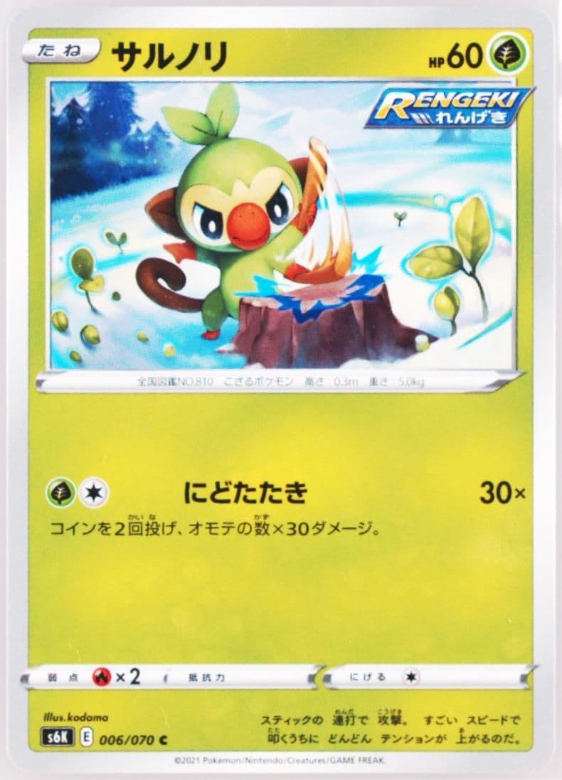 Grookey (006) 2021 Pokemon Japanese Sword & Shield Jet-Black Spirit