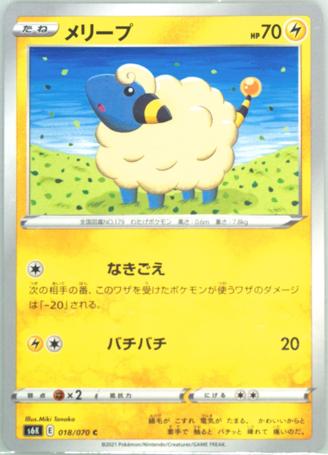 Mareep (018) 2021 Pokemon Japanese Sword & Shield Jet-Black Spirit