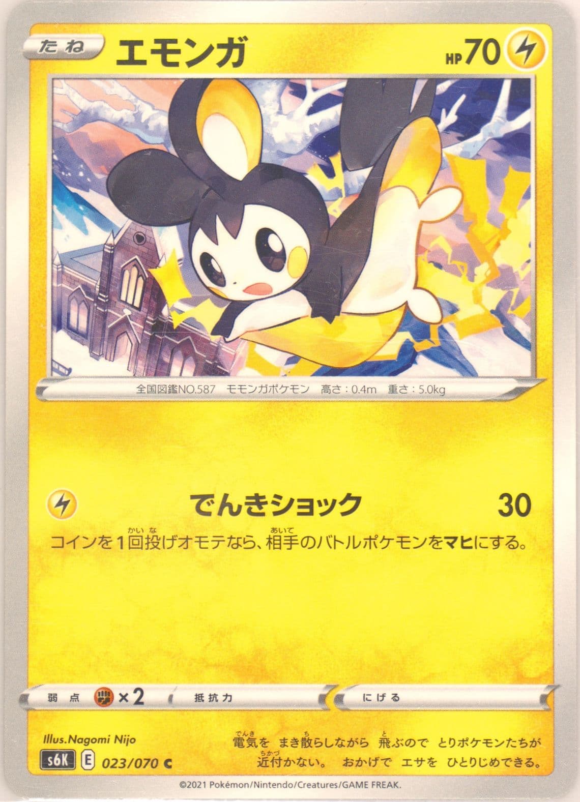 Emolga (023) 2021 Pokemon Japanese Sword & Shield Jet-Black Spirit