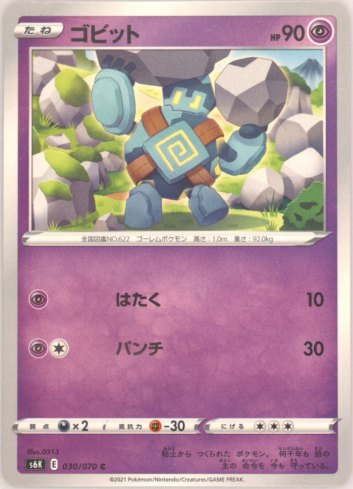 Golett (030) 2021 Pokemon Japanese Sword & Shield Jet-Black Spirit