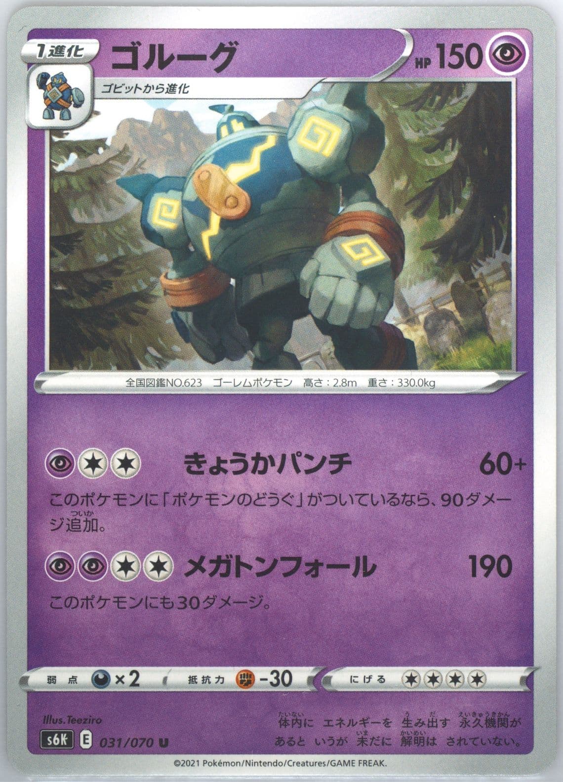 Golurk (031) 2021 Pokemon Japanese Sword & Shield Jet-Black Spirit