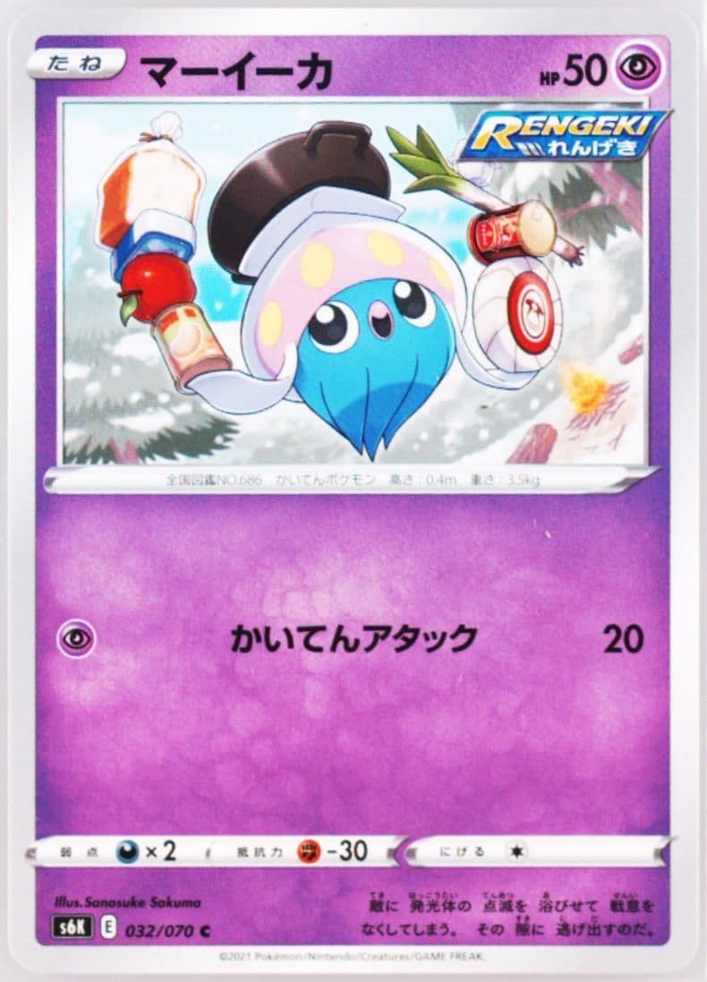 Inkay (032) 2021 Pokemon Japanese Sword & Shield Jet-Black Spirit