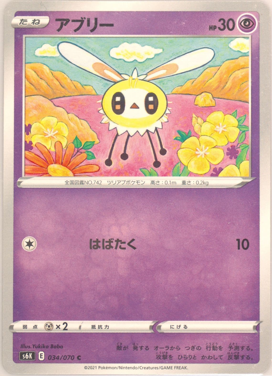 Cutiefly (034) 2021 Pokemon Japanese Sword & Shield Jet-Black Spirit