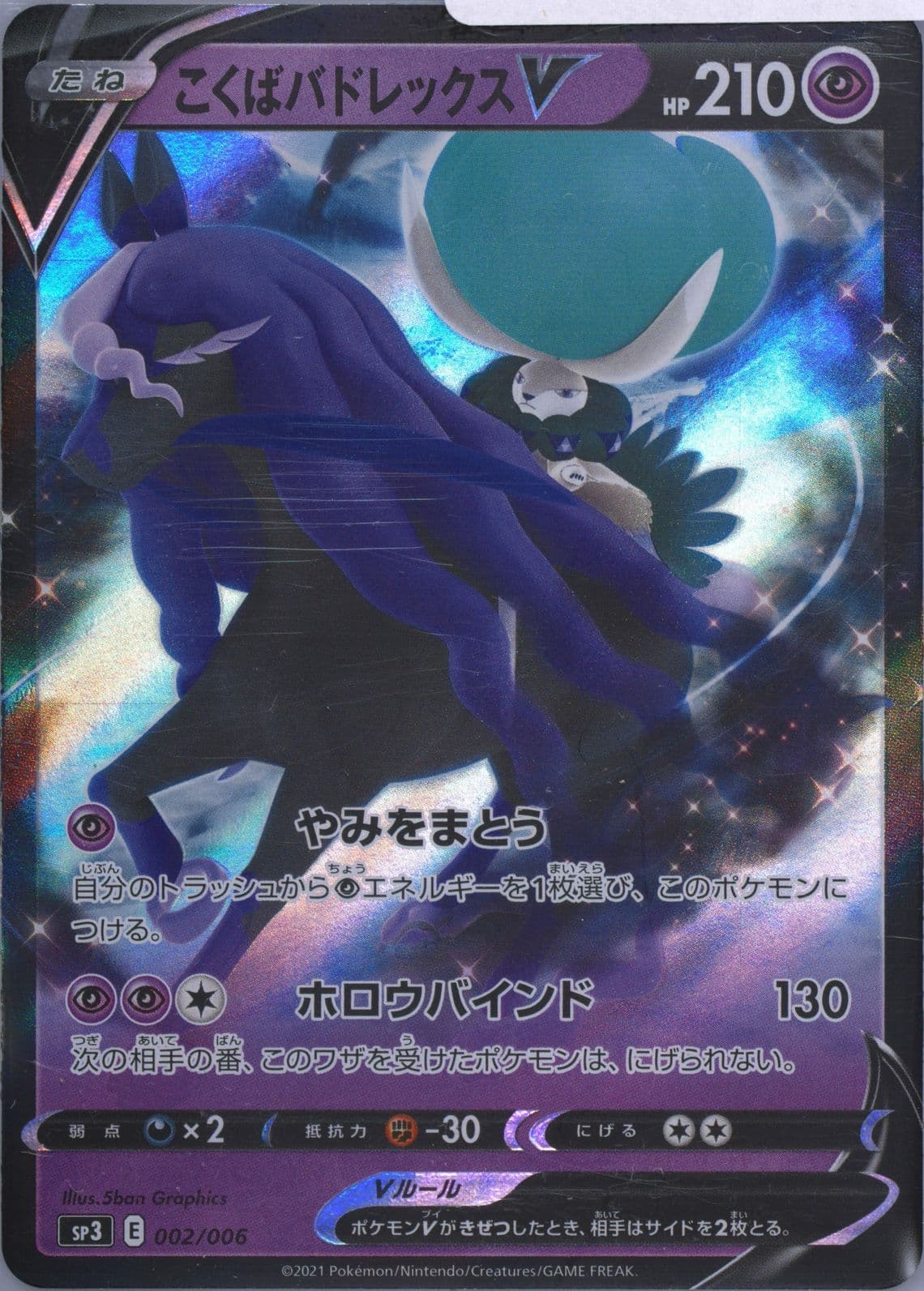 Shadow Rider Calyrex V (002) 2021 Pokemon Japanese Sword & Shield Silver Lance & Jet-Black Spirit Jumbo Pack