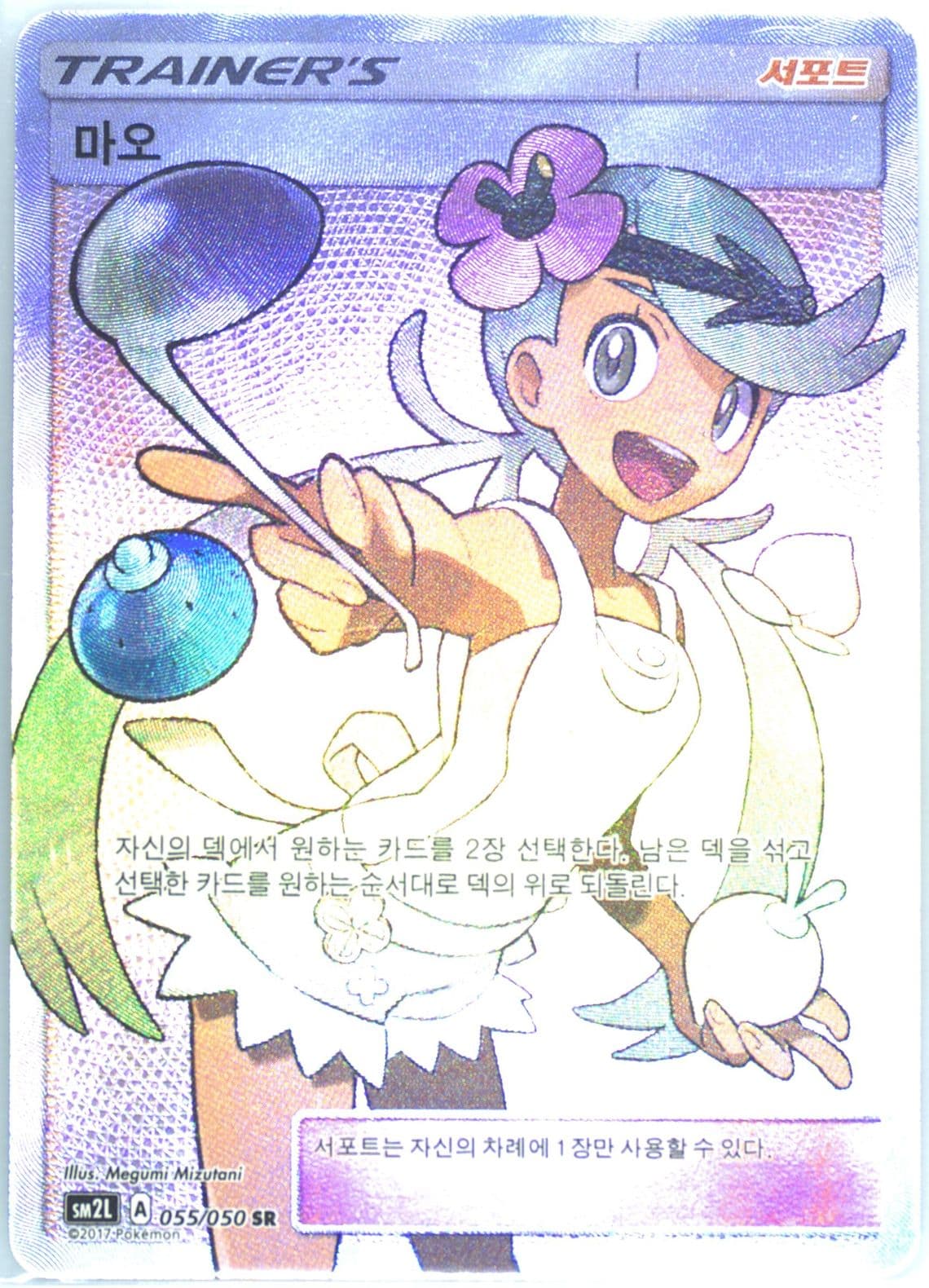 Full Art/Mallow (055) 2017 Pokemon Korean Sun & Moon Alolan Moonlight