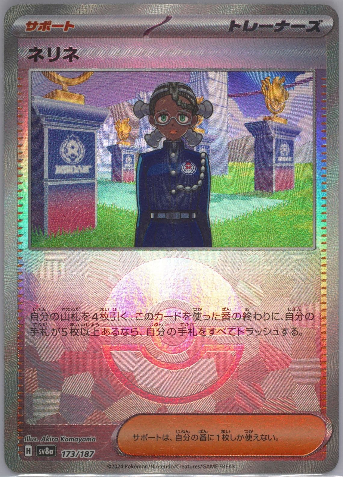 Amarys Reverse Holo (173) 2024 Pokemon Japanese Sv8a-Terastal Fest EX